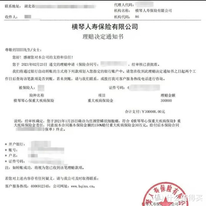 30万重疾险宫颈癌理赔案例