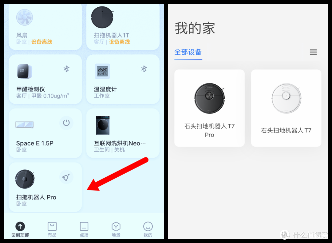 都是“浓眉大眼”，谁更“眼神犀利”？米家扫拖机器人Pro与石头扫拖一体机T7 Pro对比