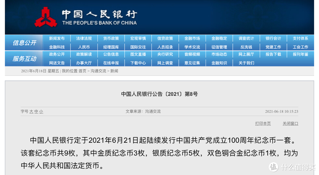 重磅！中国共产党成立100周年纪念币6月21日开始预约！！