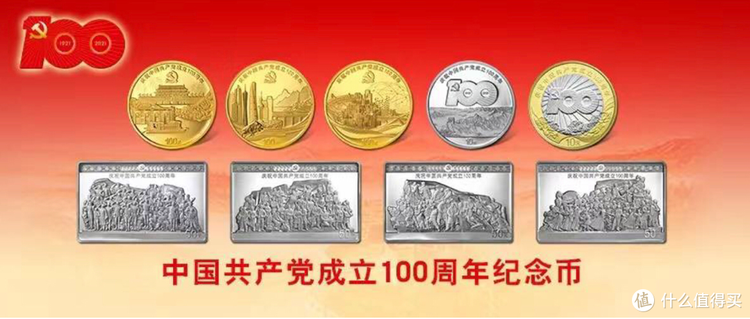 重磅！中国共产党成立100周年纪念币6月21日开始预约！！