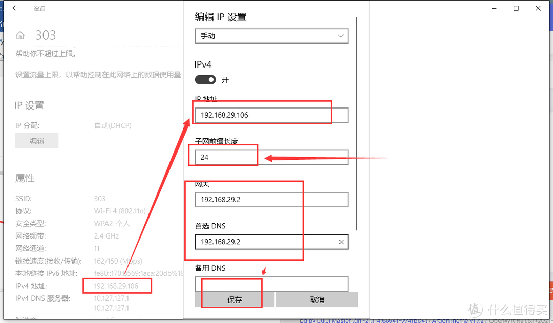 树莓派4B---旁路由设置