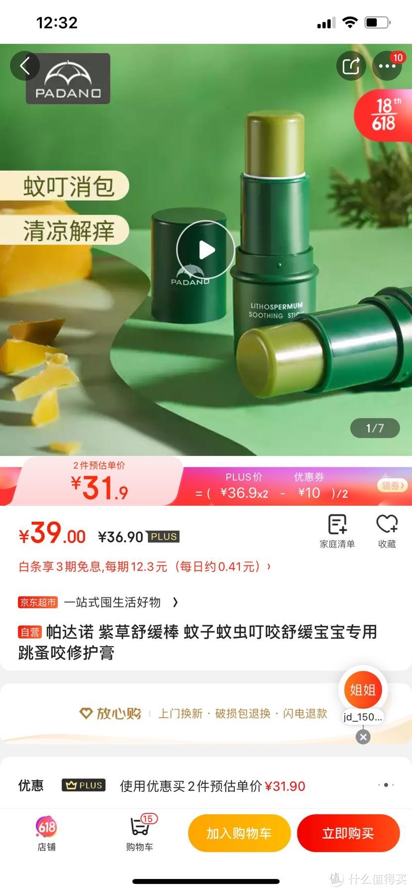 我的618家清类清单（第一波）