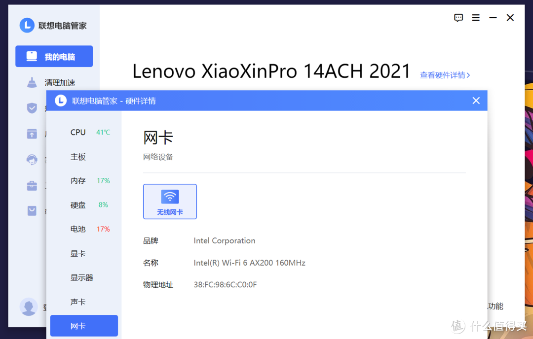 锐龙版 AX200 网卡