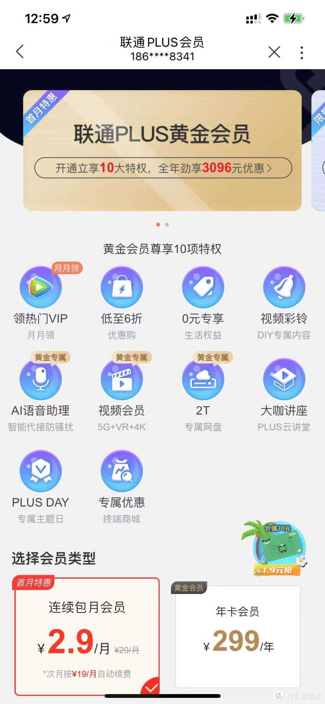 黄金会员是PLUS完全版，这次活动用连续包月可以实现211.9元一年，划算！