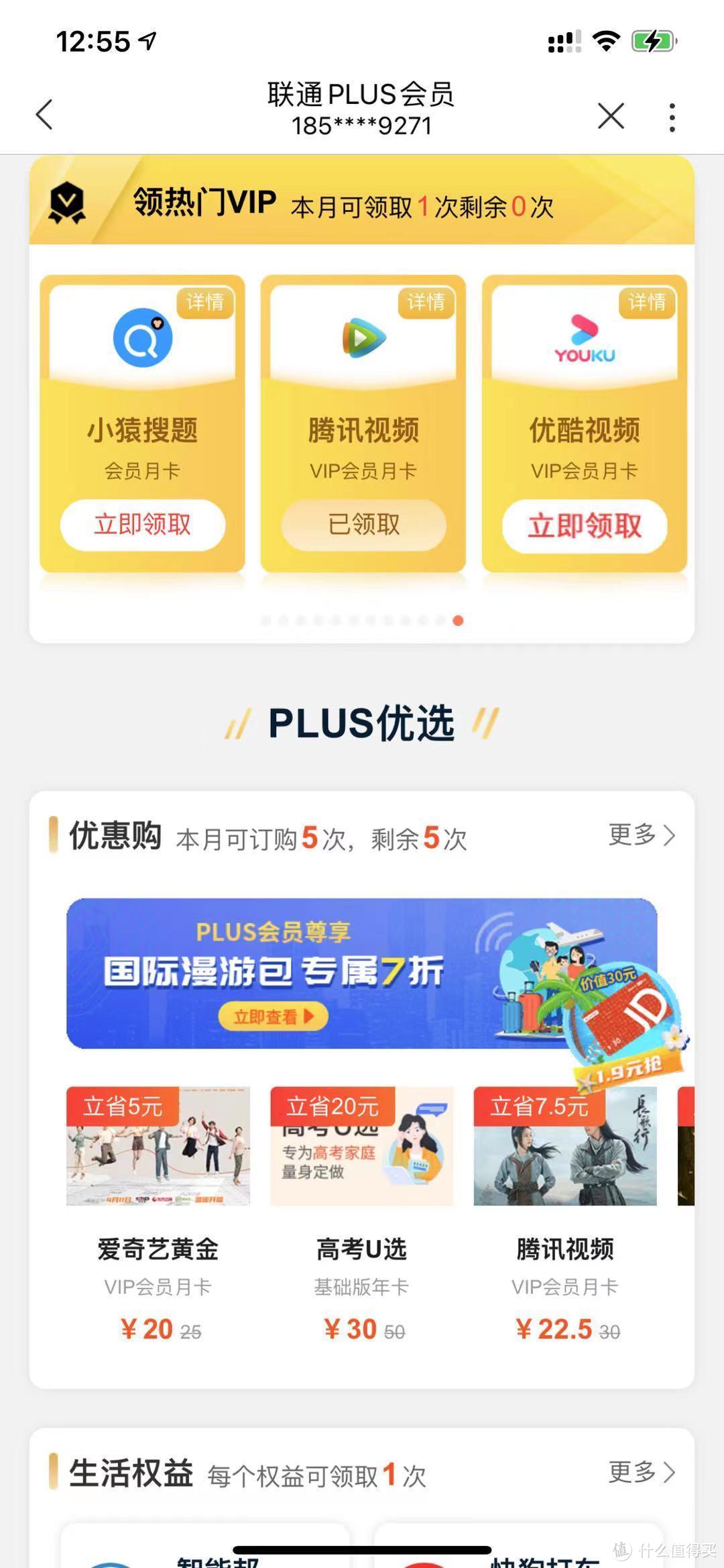 《我们的新时代》开播，视频会员不要错过：联通 PLUS 会员夏日购