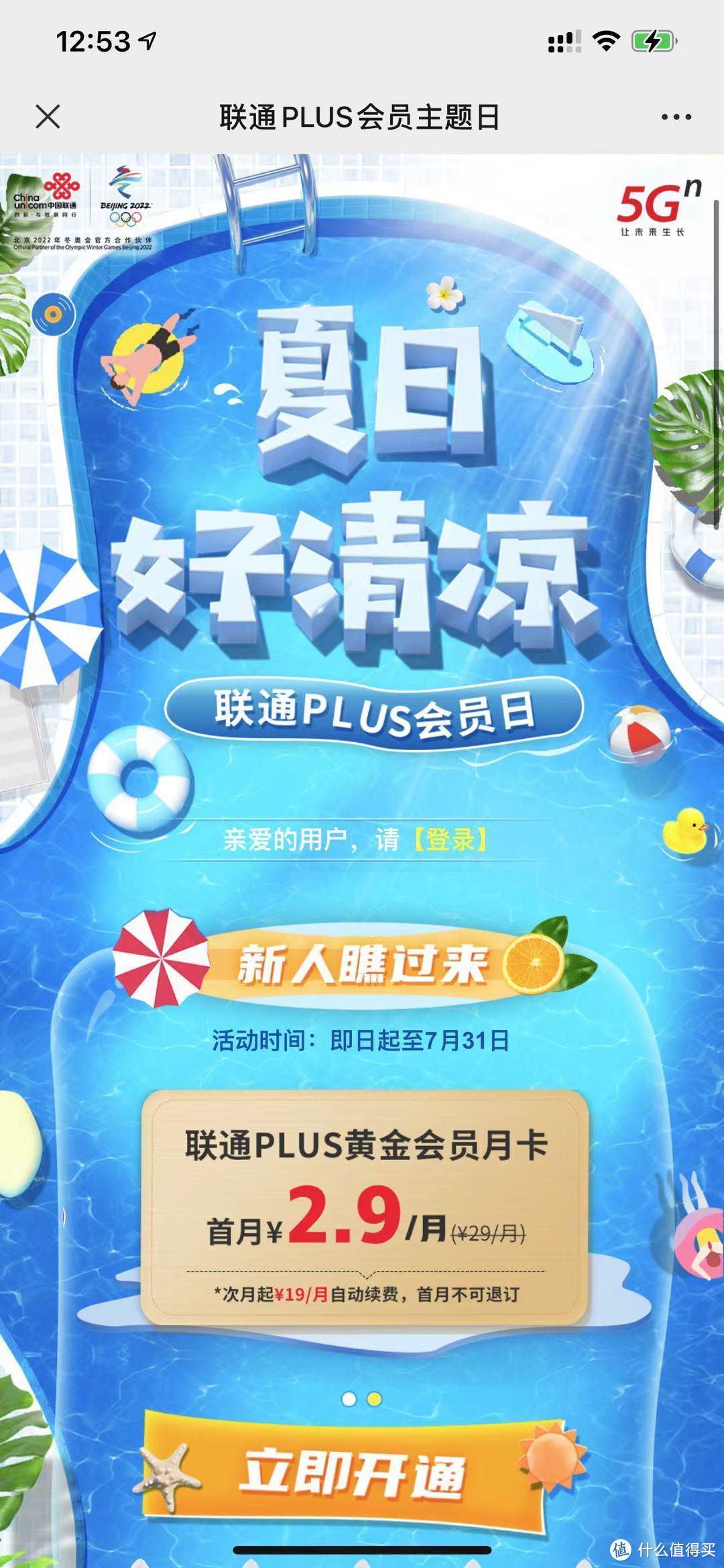 《我们的新时代》开播，视频会员不要错过：联通 PLUS 会员夏日购