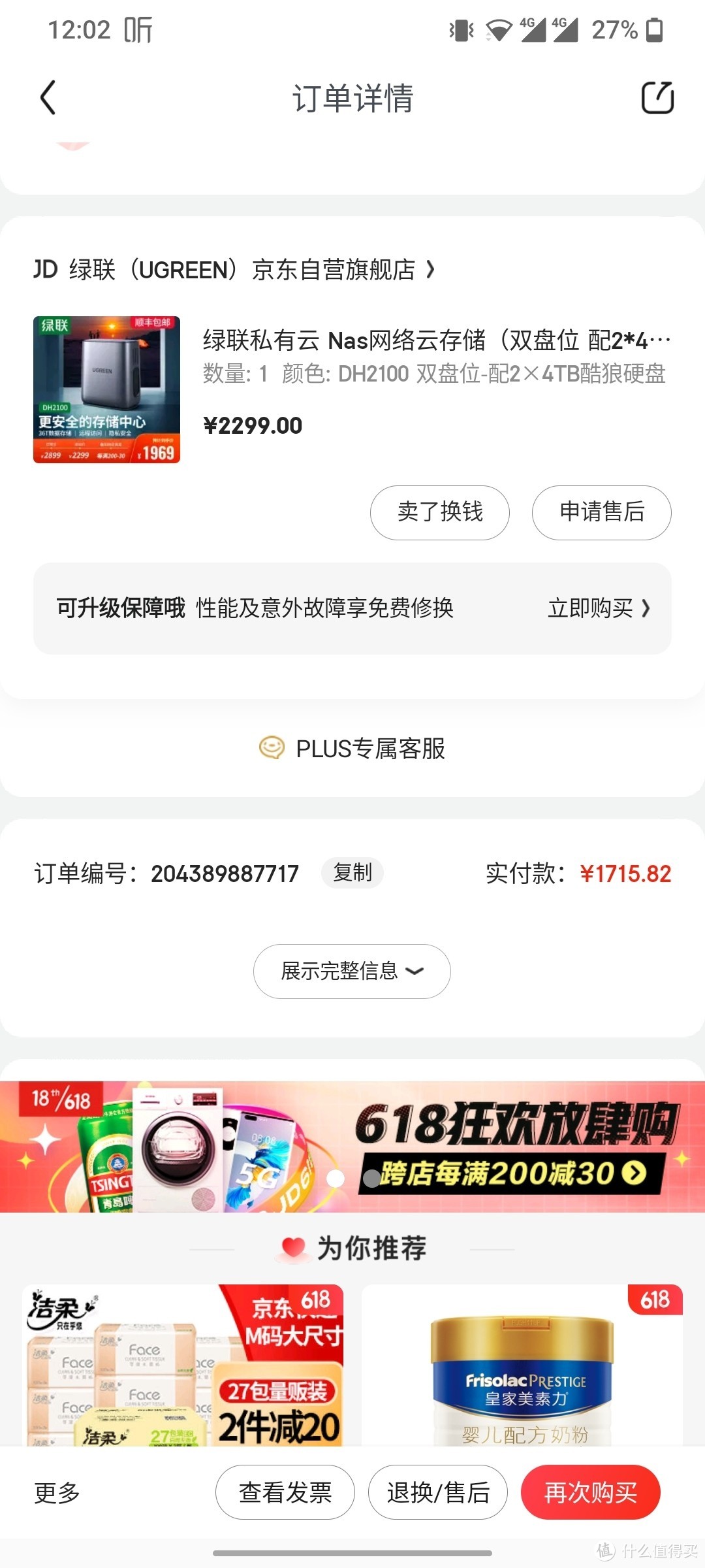 绿联云DH2100开箱