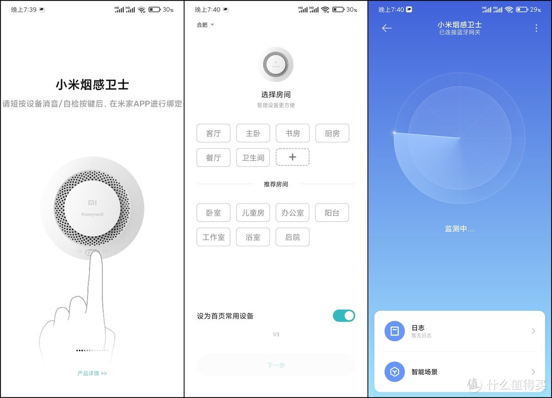 智能家居 番外2：安居才能乐业 · 居家安防拓展篇——小米天然气卫士 / 烟感卫士简评