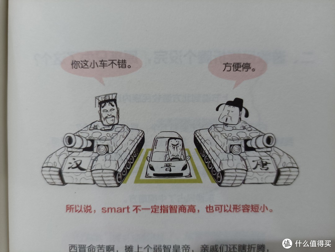 图书馆猿の2021读书计划37：《十分钟漫画四大文明古国》