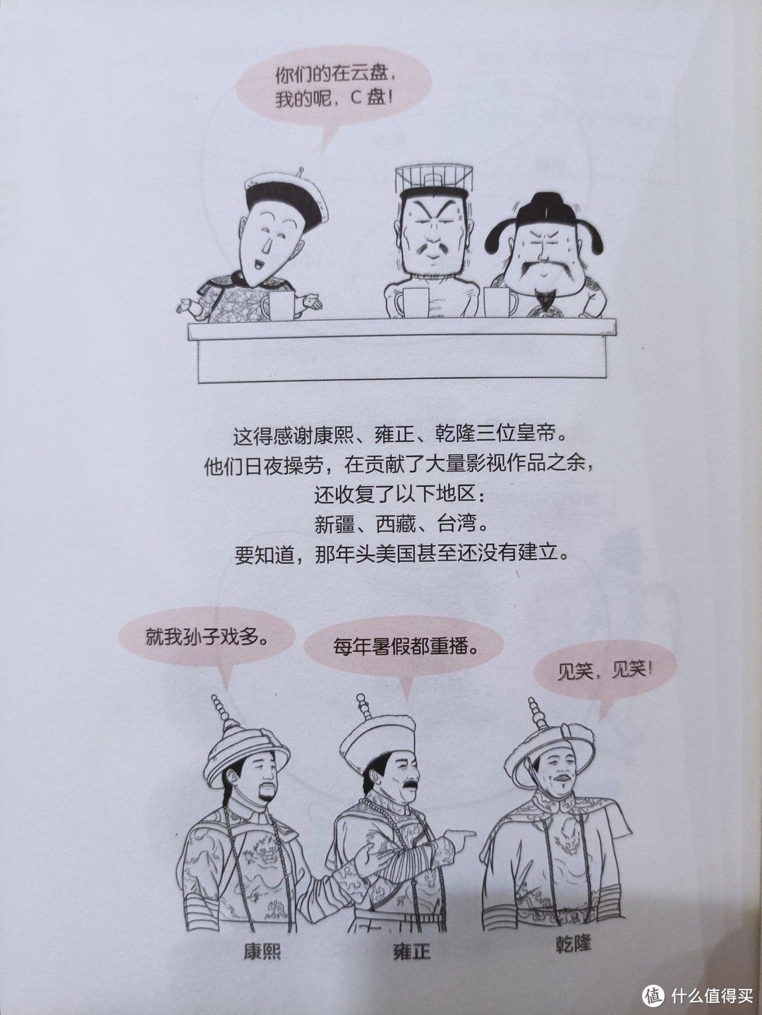 图书馆猿の2021读书计划37：《十分钟漫画四大文明古国》