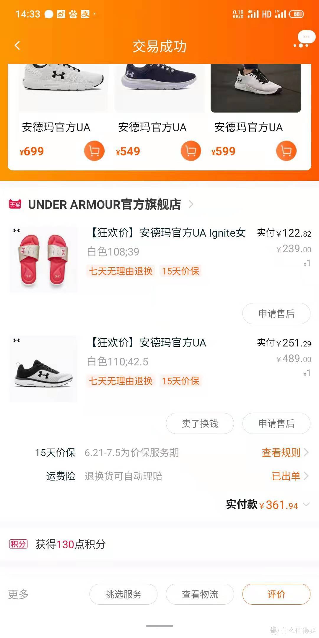 618 入手UNDER ARMOUR 安德玛