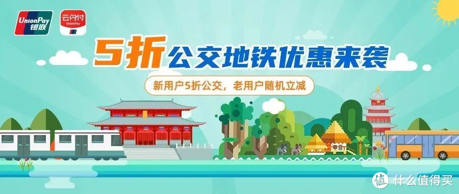 6月公交地铁优惠大汇总，每月省下好几百，赶紧上车！