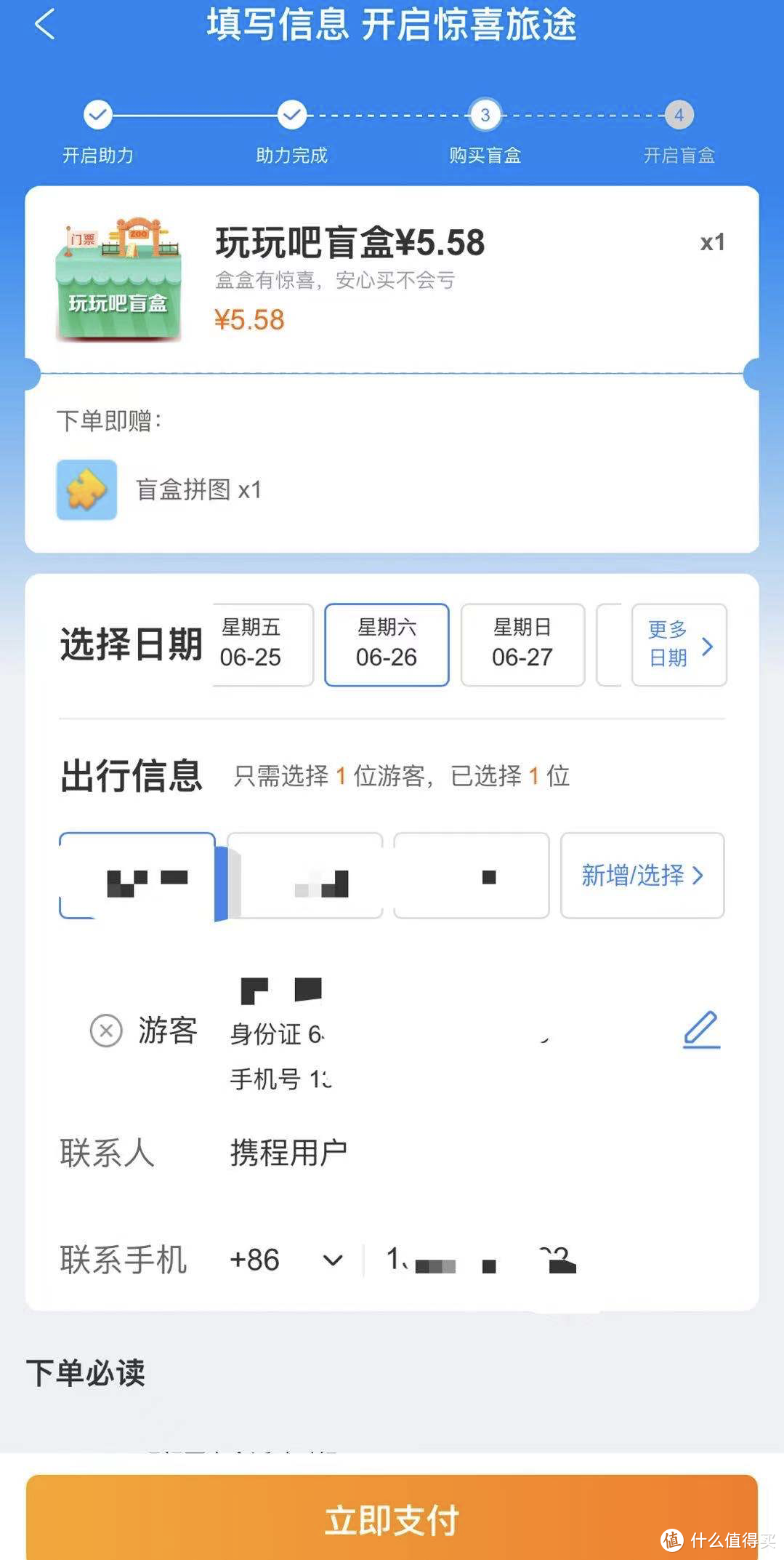 携程又出盲盒了？吃、喝、玩、乐，值不值得买？