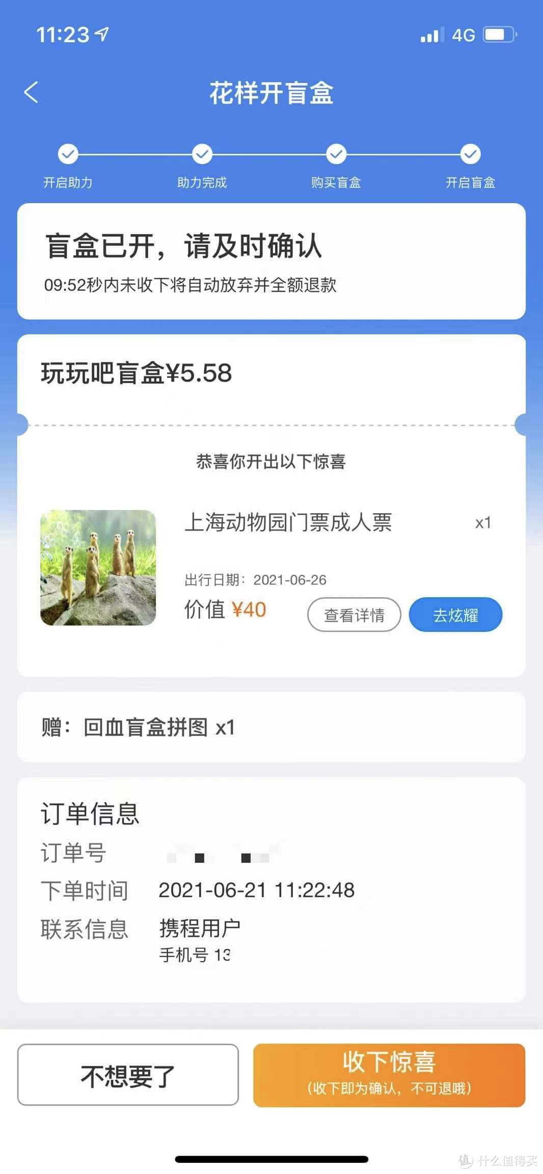 携程又出盲盒了？吃、喝、玩、乐，值不值得买？