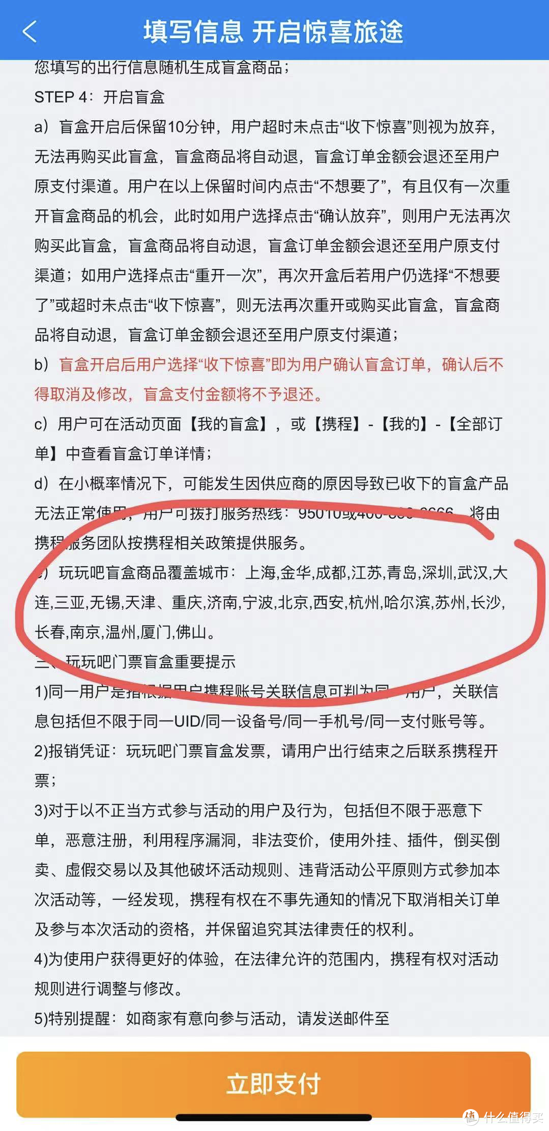 携程又出盲盒了？吃、喝、玩、乐，值不值得买？