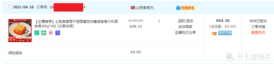 当天送达吃上，为剁手党补充能量—必胜客番茄肉酱免煮速食意大利千层面260g×4份