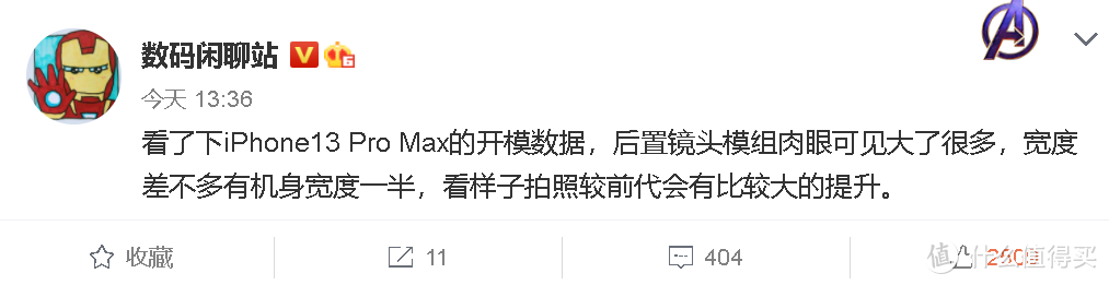 确认iPhone 13 Pro Max后摄模组明显增大，预计拍照性能会有较大提升