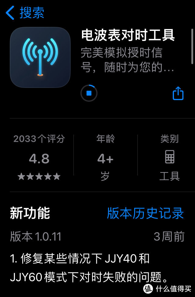 不惧收波失败！一个免费手机APP，轻松搞定电波表对时（推荐收藏）