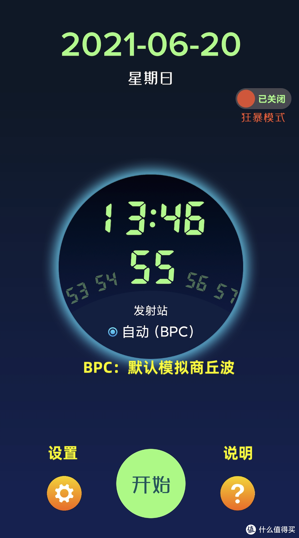 不惧收波失败！一个免费手机APP，轻松搞定电波表对时（推荐收藏）