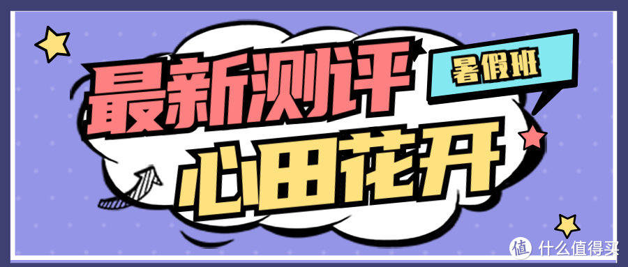 心田花开三年级语文：靠暑期课能实现语文逆袭？课程最新详解，这1点不注意吃大亏！