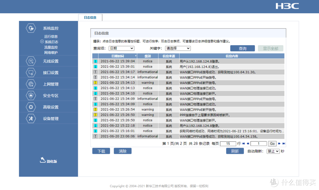 五百元档性价比王者：新华三H3C Magic NX54 WiFi6路由器