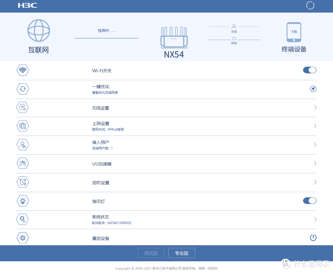 五百元档性价比王者：新华三H3C Magic NX54 WiFi6路由器