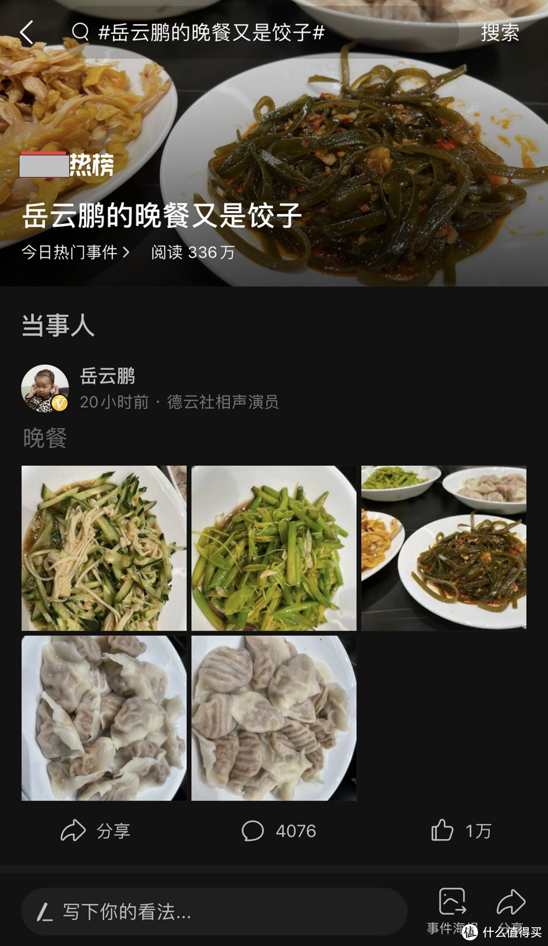 岳云鹏晒晚餐，吸引了336万人观看，网友：是不是只有饺子才算饭