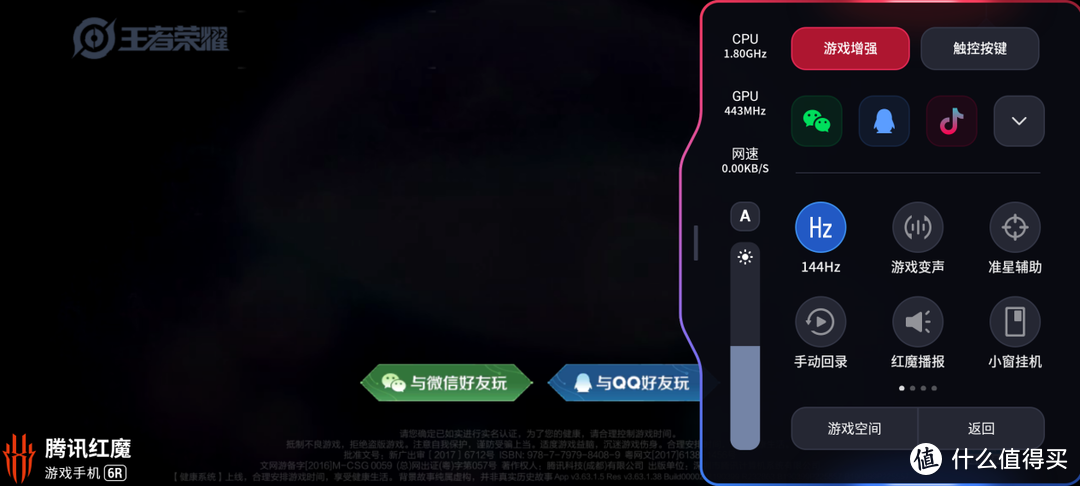 游戏手机里的轻薄异类 红魔游戏手机6R评测