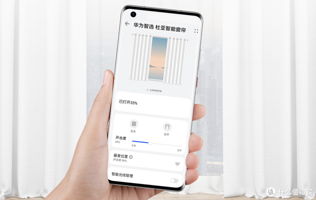 华为智选杜亚智能窗帘，支持HUAWEI HiLink，智能生活触手可及。
