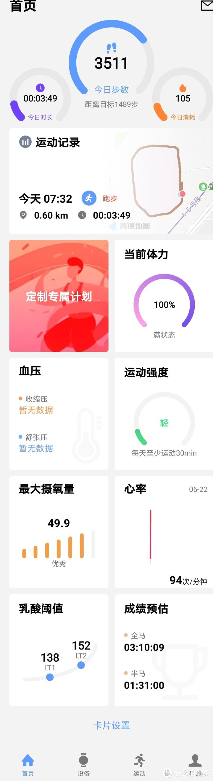 纯粹跑步之选——宜准R6深度测评