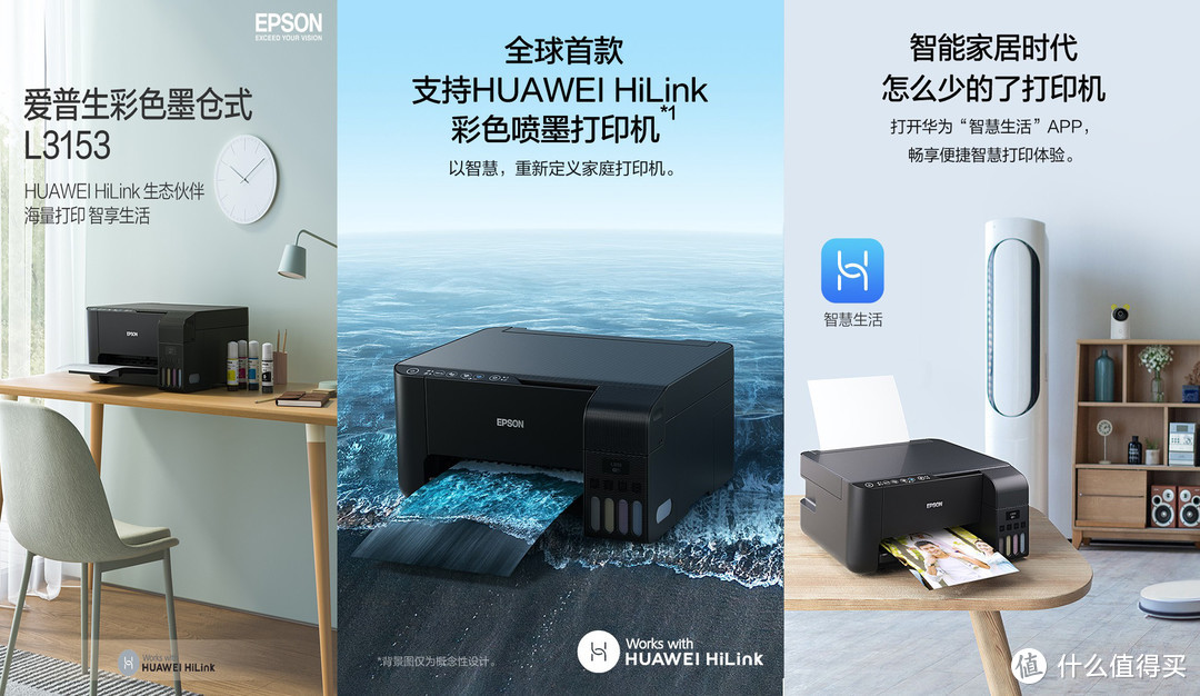 墨仓连供，彩打人生 支持华为HiLink的EPSON L3153彩色打印机体验报告