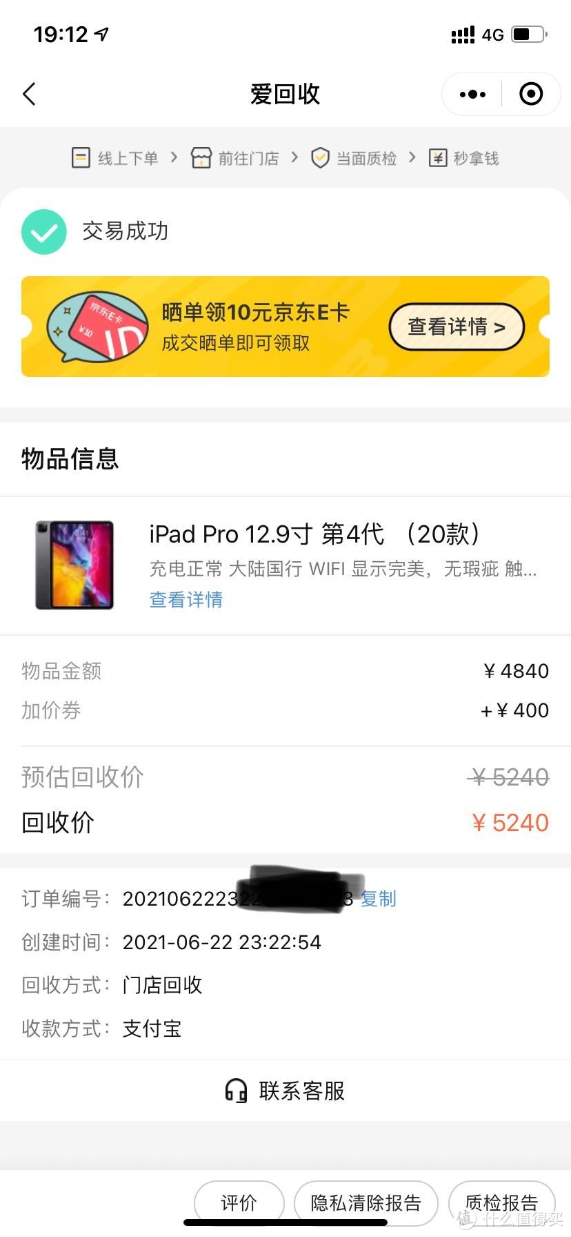 论618京东购买二手2020iPadPro12.9爱回收高位套现历程！