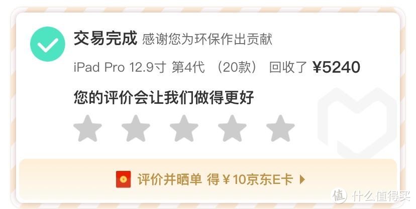 论618京东购买二手2020iPadPro12.9爱回收高位套现历程！