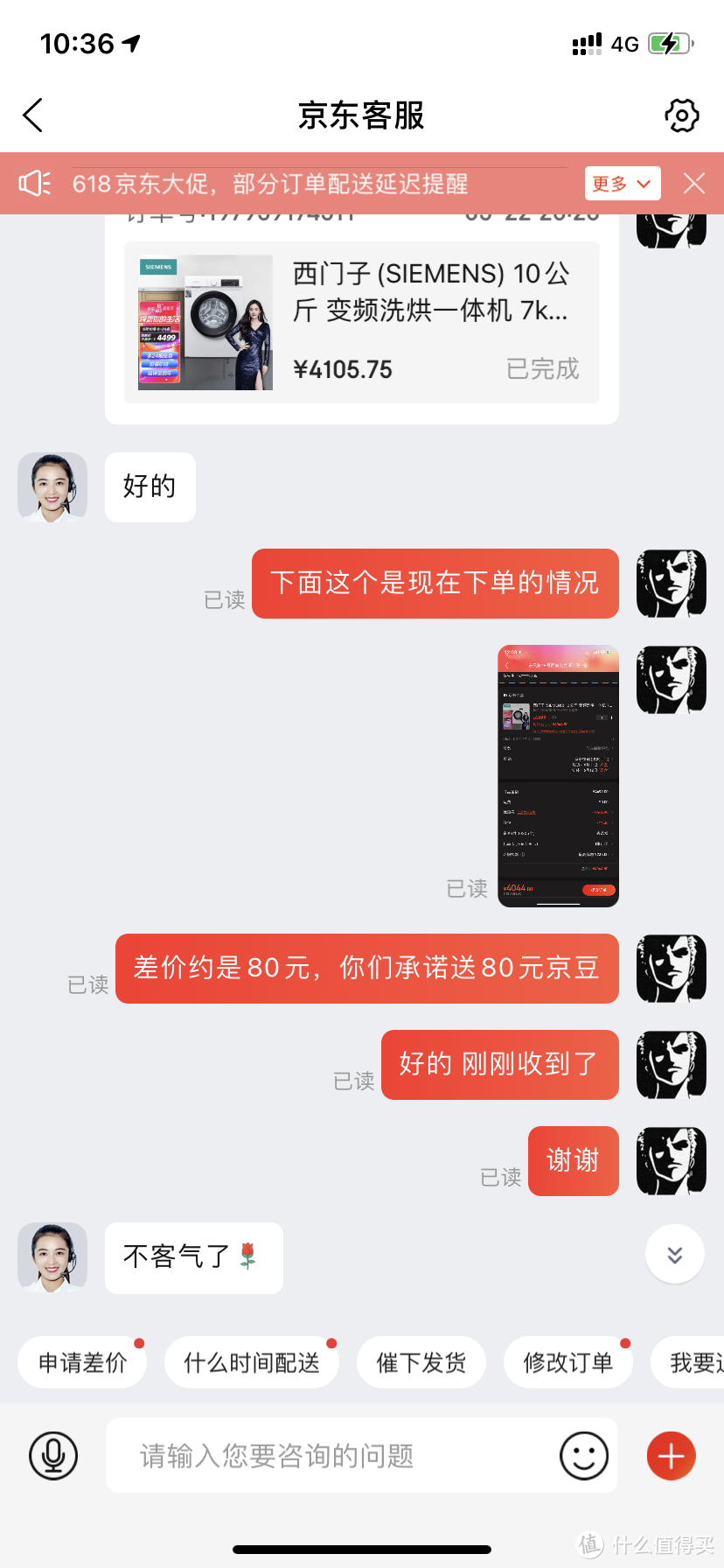 承诺返80元京豆