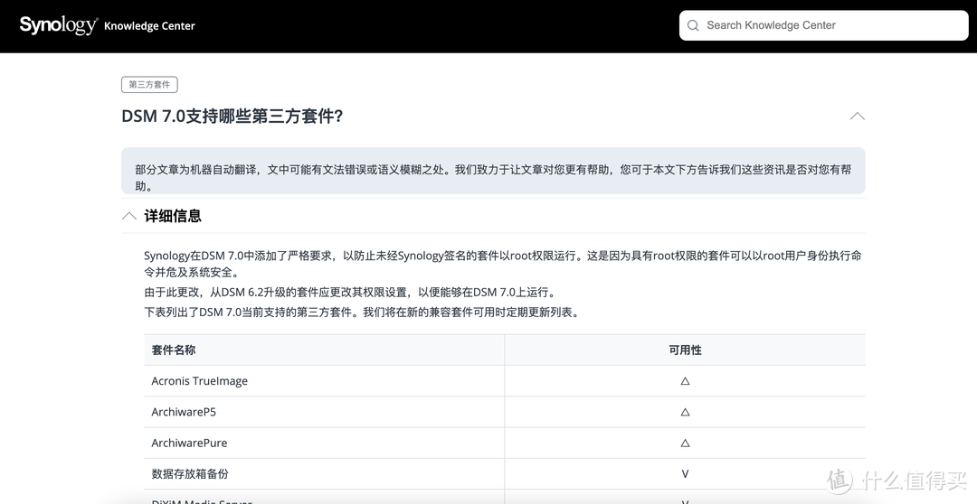 爽玩垃圾3：给猫盘NAS升级群晖DSM 7.0系统，有哪些新变化+黑/白群降级DSM 6参考