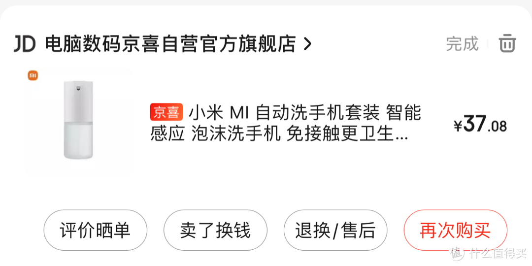 618再入米家经典性价比好物——自动洗手液