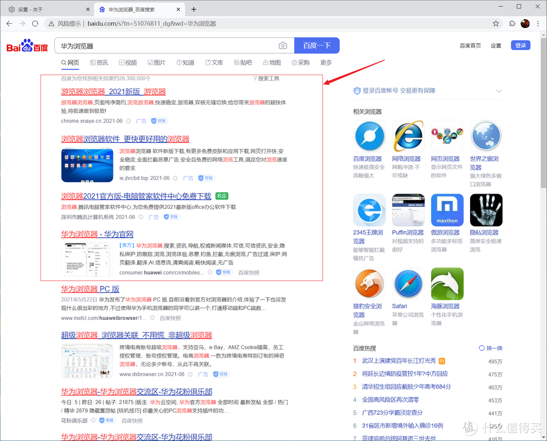 华为低调入局PC浏览器，以后能否撼动Edge和Chrome？【全新华为浏览器初体验】