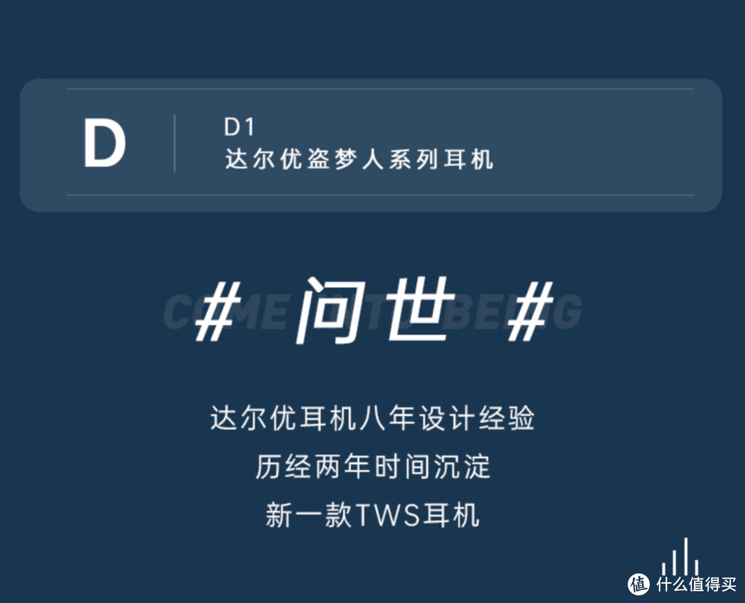 价格很实在 产品普确信——达尔优盗梦人D1耳机