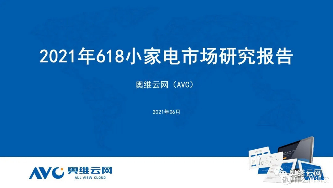 2021年小家电618市场总结报告