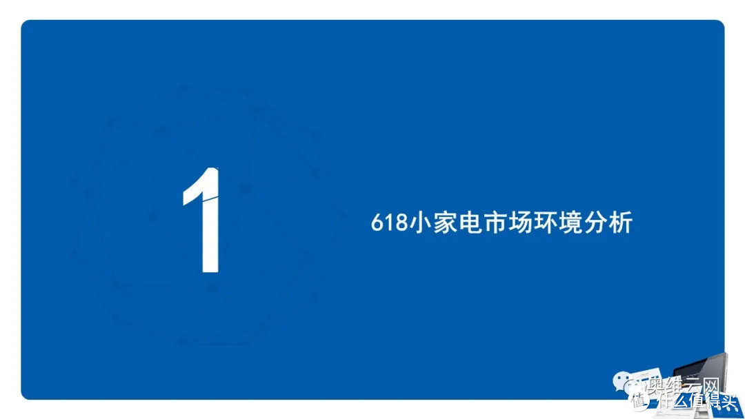 2021年小家电618市场总结报告