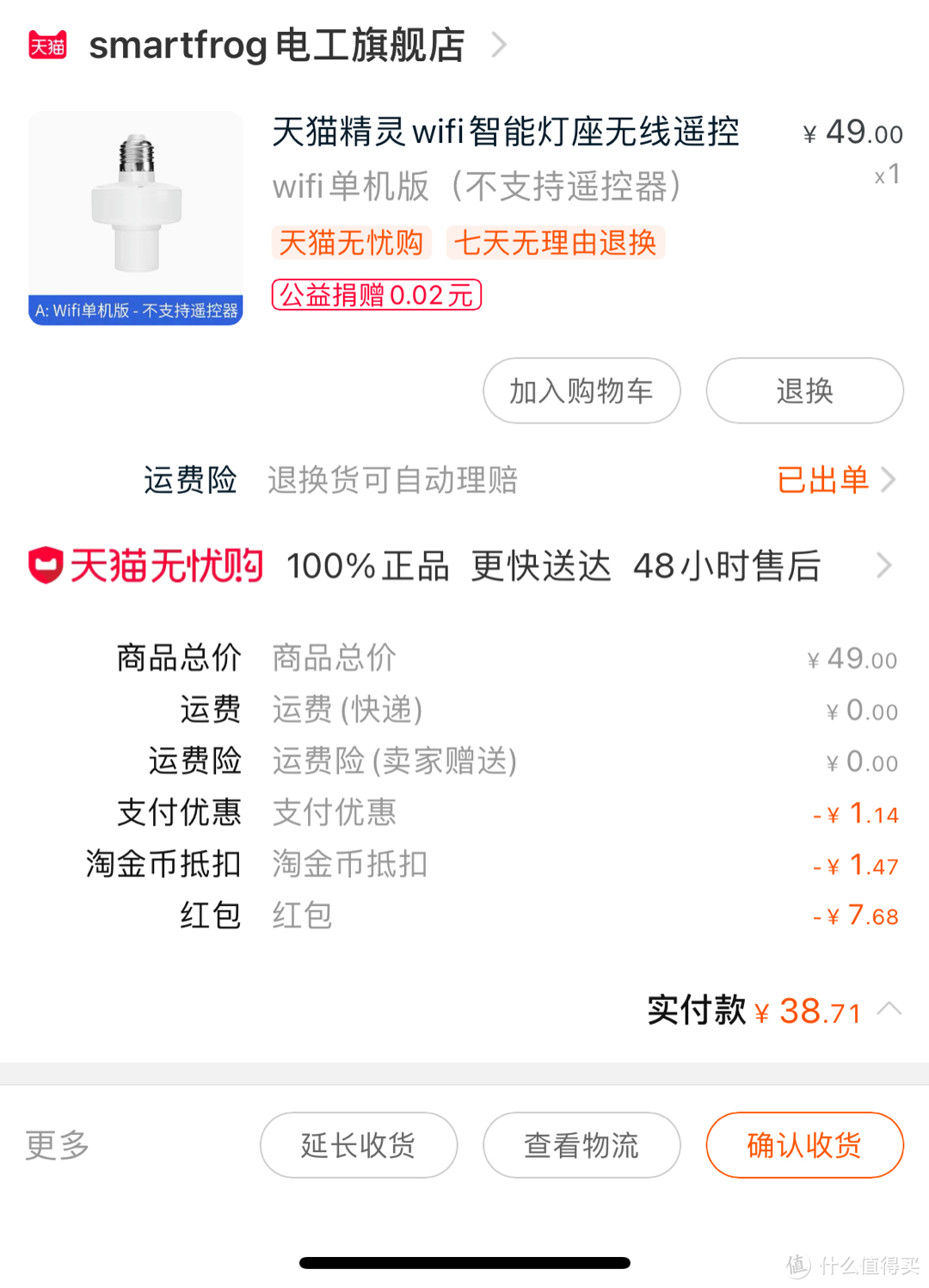 618好物，智能wifi灯座，联动小京鱼音箱体验