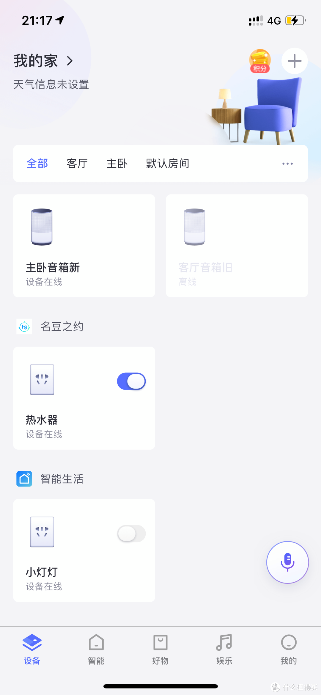 618好物，智能wifi灯座，联动小京鱼音箱体验