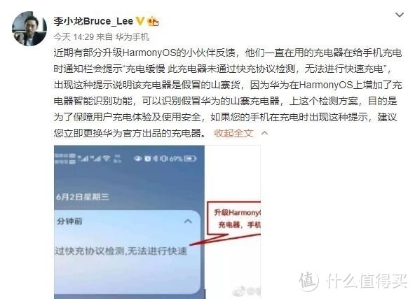 华为李小龙解释，为何升级了鸿蒙系统后，充电提示缓慢问题