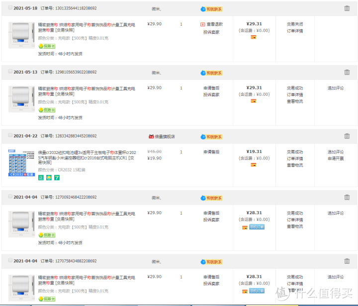 29包邮的微米充电精密称i2000开箱测评（500克/0.01克）