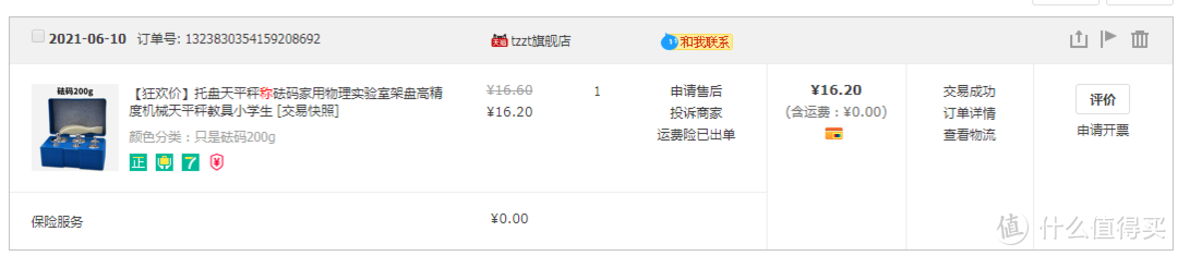 29包邮的微米充电精密称i2000开箱测评（500克/0.01克）