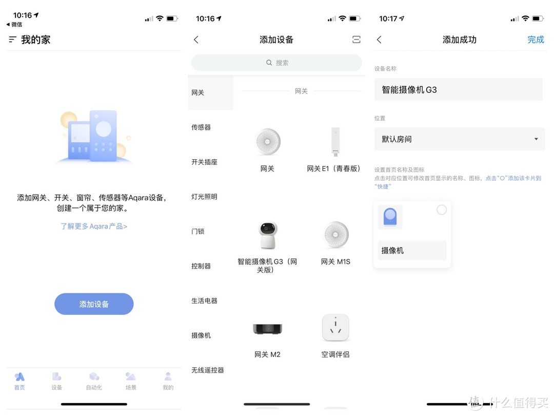 绿米Aqara G3智能摄像机：360°全景巡航，2K超清画质，支持HomeKit