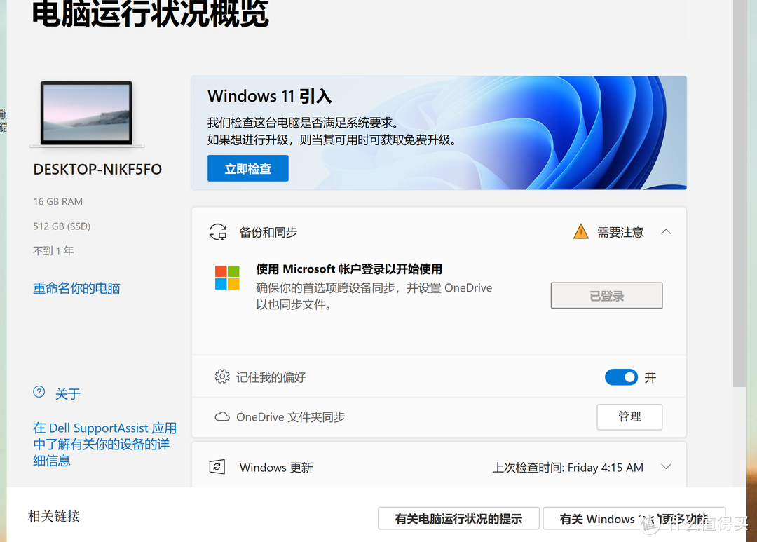 如何查看你的电脑支不支持Windows 11