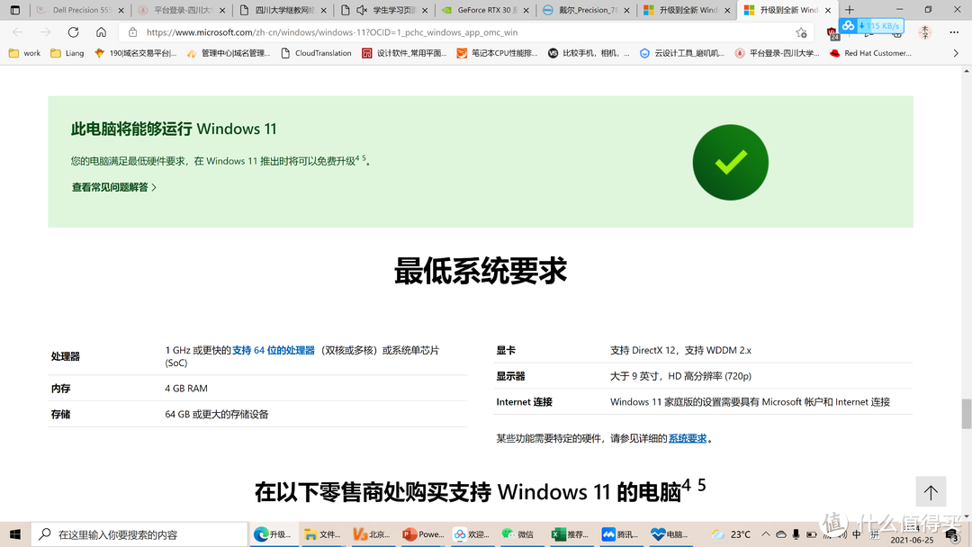 如何查看你的电脑支不支持Windows 11