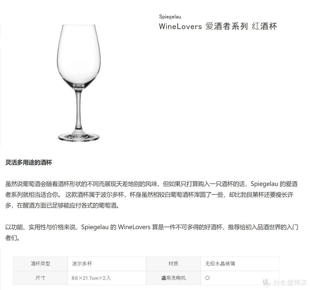 【饮酒器具】篇二：葡萄酒杯的选购指南和推荐