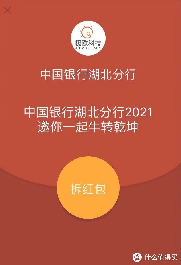 中国银行微信随机红包，最高50元话费，200元京东e卡（亲测得3.27）